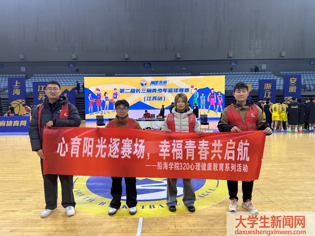 船海学院开展“3・20 国际幸福日”心理健康教育系列活动