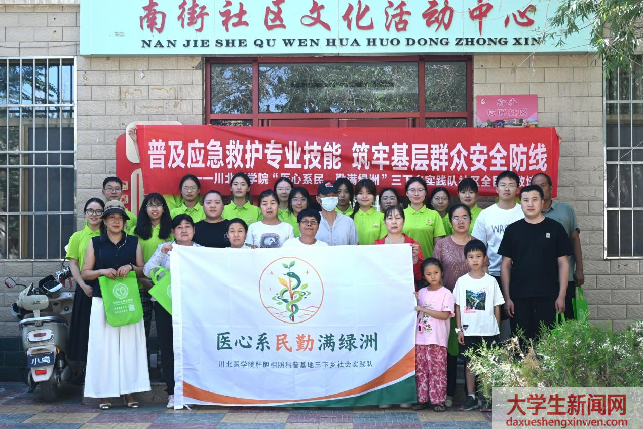 普及应急救护知识 筑牢乡村安全防线 —— 川北医学院“医心系民，勤满绿洲”三下乡医疗科普实践团开展全民急救技能专项培训